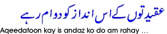 aqeedatoon.jpg (17253 bytes)